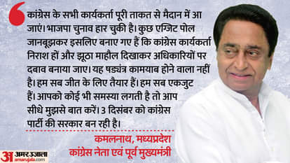 MP Election: Kamalnath