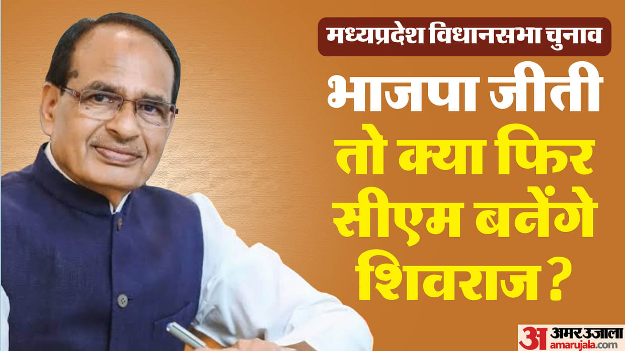 MP election: what will be the future of Shivraj Singh Chouhan if BJP win MP?