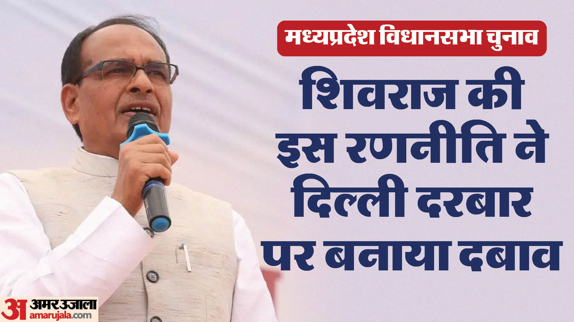 MP Election: If exit poll projections convert into results, then BJP will continue to dominate Madhya Pradesh