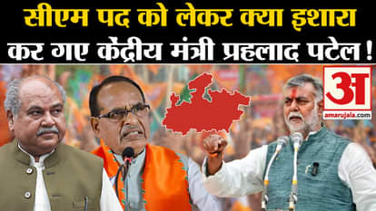 MP Exit Poll Result: Big claim of Union Minister Prahlad, said this regarding the post of CM