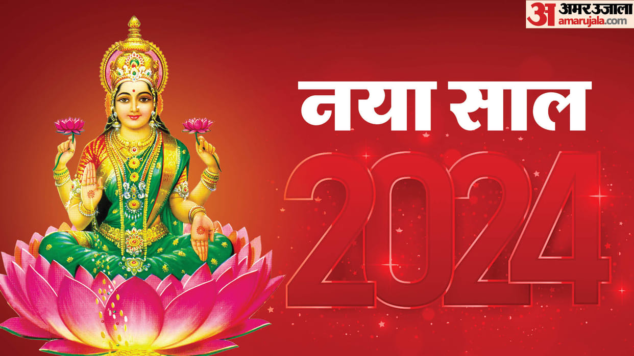 New Year 2024 Buy these things on New Year Goddess Lakshmi blessings will shower