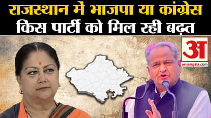 Rajasthan Exit Poll Result: Which party has lead in the electoral areas of the state including Marwar, Mewar
