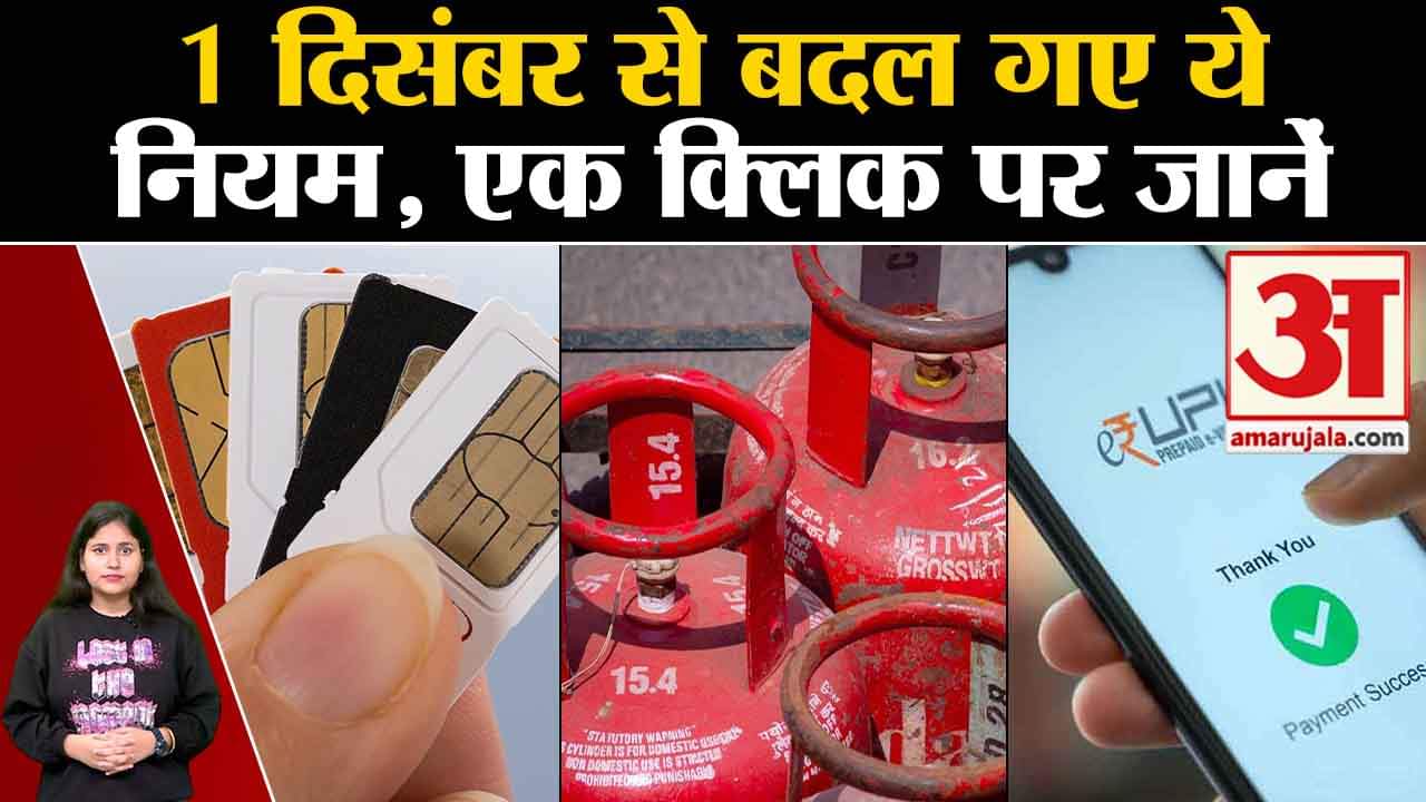 नियम बदलते