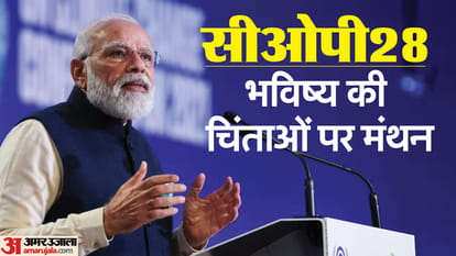 COP28: जलवायु परिवर्तन से जुड़ी चुनौतियां क्या हैं? जिसके लिए हो रहा सीओपी28, जानें क्या होगा भारत का रुख COP28: What are the challenges related to climate change