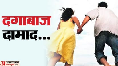 brother-in-law took away the younger sister after the engagement with elder in fatehpur