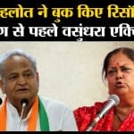 वसुंधरा राजे
