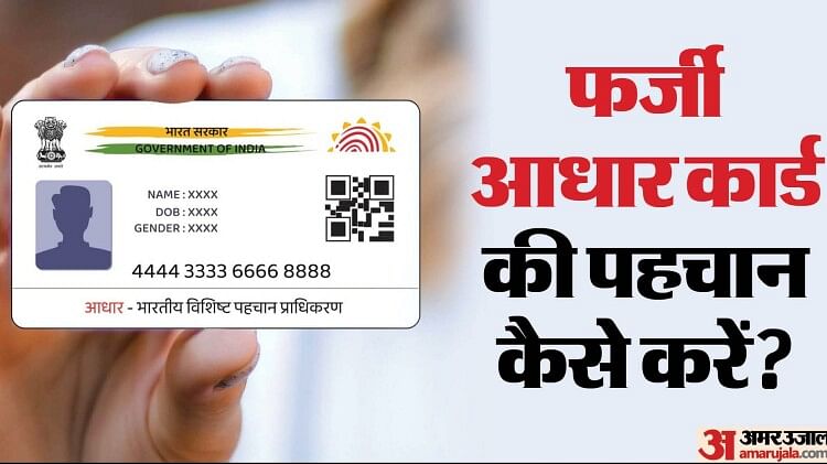 How To Check Aadhar Is Fake Or Real Know How To Verify The Aadhar Card