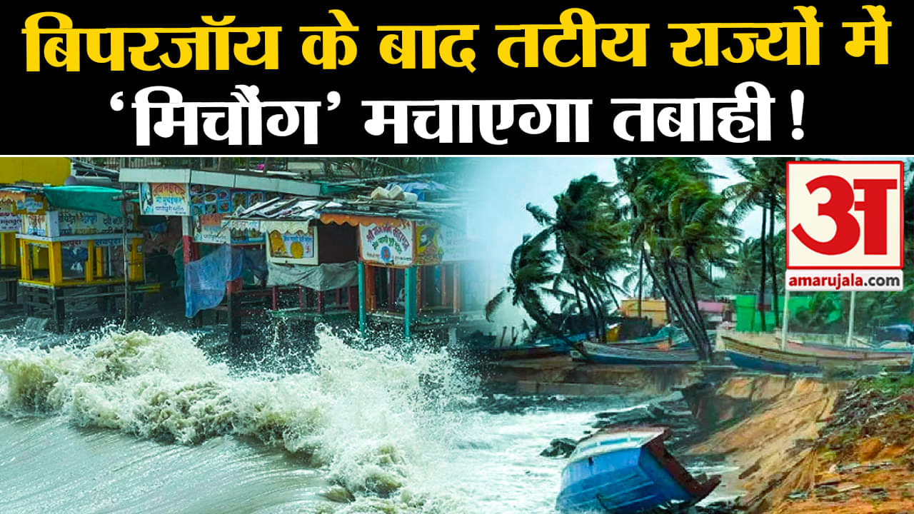 चक्रवात मिचौंग