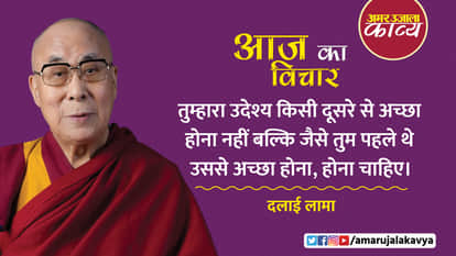 dalai lama quote in hindi tumahra uddeshya kisi doosre se achcha hona nahin