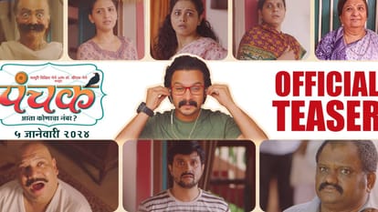 Madhuri Dixit And Shriram Nene Marathi Film Panchak Teaser