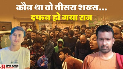 Fazil Murder: अब्बास की मौत के साथ फाजिल की हत्या बनी राज... अचानक दोनों की लाइफ स्टाइल बदलने से हैरान थे लोग Fazil Murder Case secret of Mohammad Fazil murder case buried with death of accused Muslim Abbas