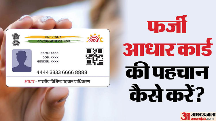 uid-update-check-your-aadhaar-card-real-or-fake-follow-this-process