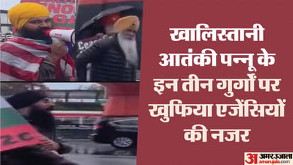 Exclusive: इन तीन चेहरों पर आतंकी पन्नू ने लगाया बड़ा दांव! खुफिया एजेंसियों के हाथ लगी यह बड़ी कामयाबी Exclusive: Khalistani Terrorist gurpatwant singh Pannu placed a big bet on these three faces