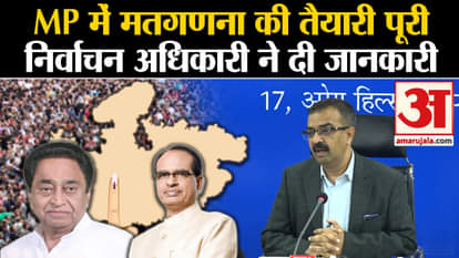 एमपी मतगणना