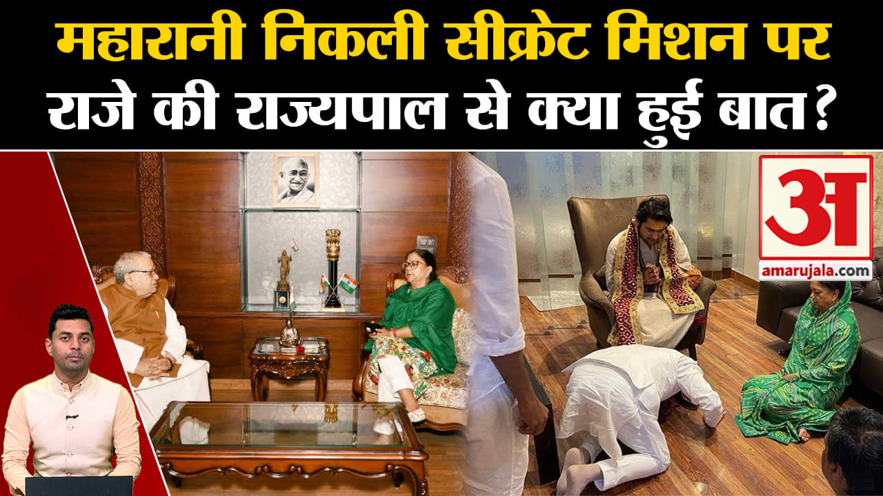 Rajasthan Exit Poll: Vasundhara Raje met Governor Kalraj Mishra before counting of votes. Amar Ujala