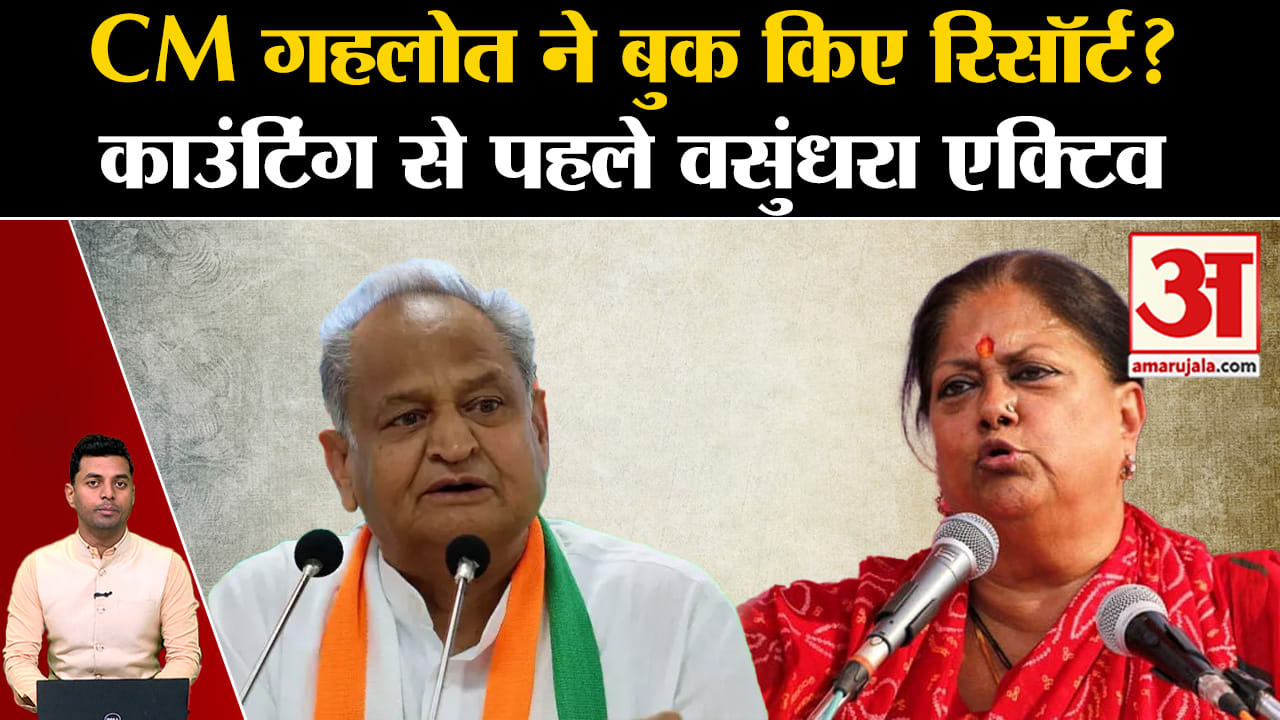 Rajasthan Exit Poll: Will Vasundhara Raje be crowned in Rajasthan? CM Gehlot. BJP