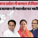 चार राज्यों में चुनावी नतीजे।