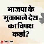 चार राज्यों की मतगणना के बाद बदली भारत की राजनीतिक तस्वीर!