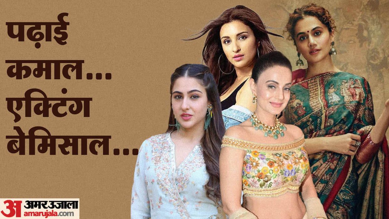 These Bollywood actress are Most Educated Parineeti Chopra Ameesha Patel Dunki Actress Taapsee Pannu