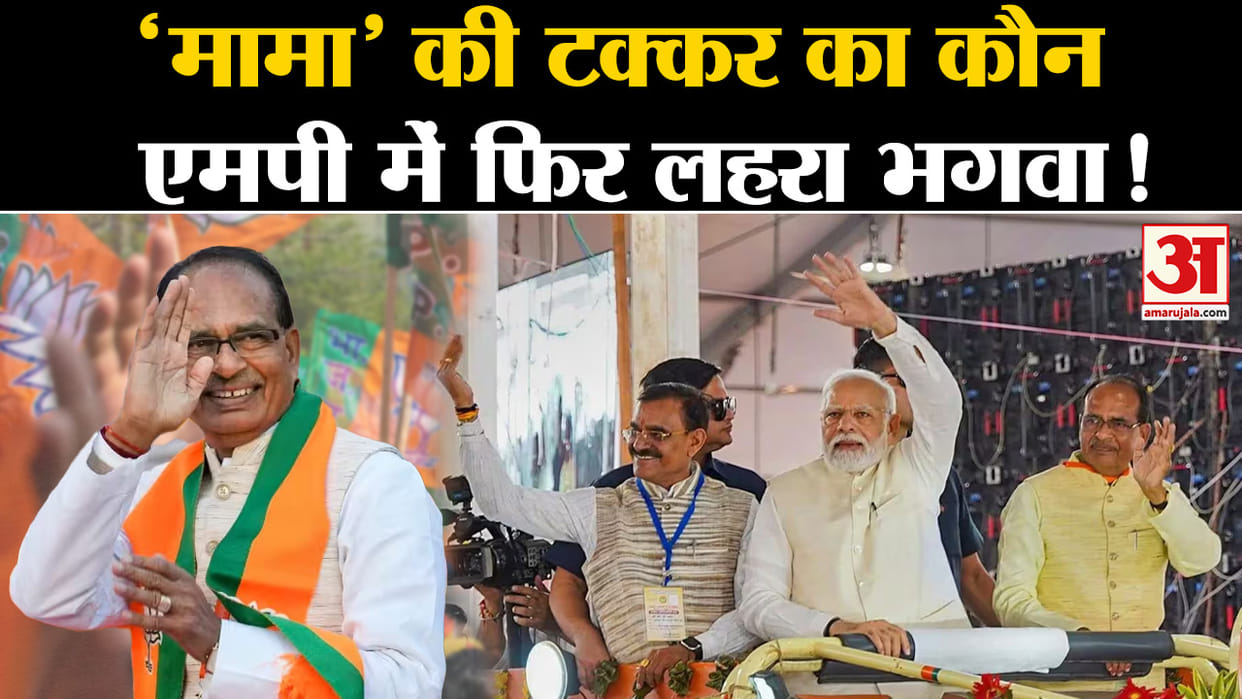 MP Election Result 2023: Madhya Pradesh BJP towards majority, know five reasons for victory