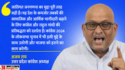 Election Results: UP Congress Chief said, the bet on caste census is right, this issue will corner BJP in 2024