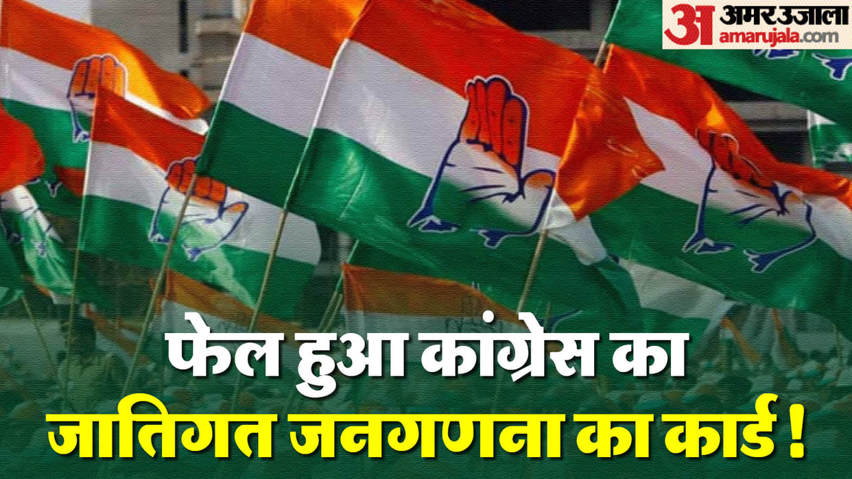 Election Results: PM Modi's poverty outweighs Rahul gandhi caste census