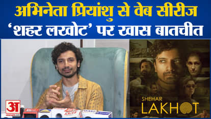 Entertainment News: Special conversation with actor Priyanshu on web series 'Shahar Lakhot'