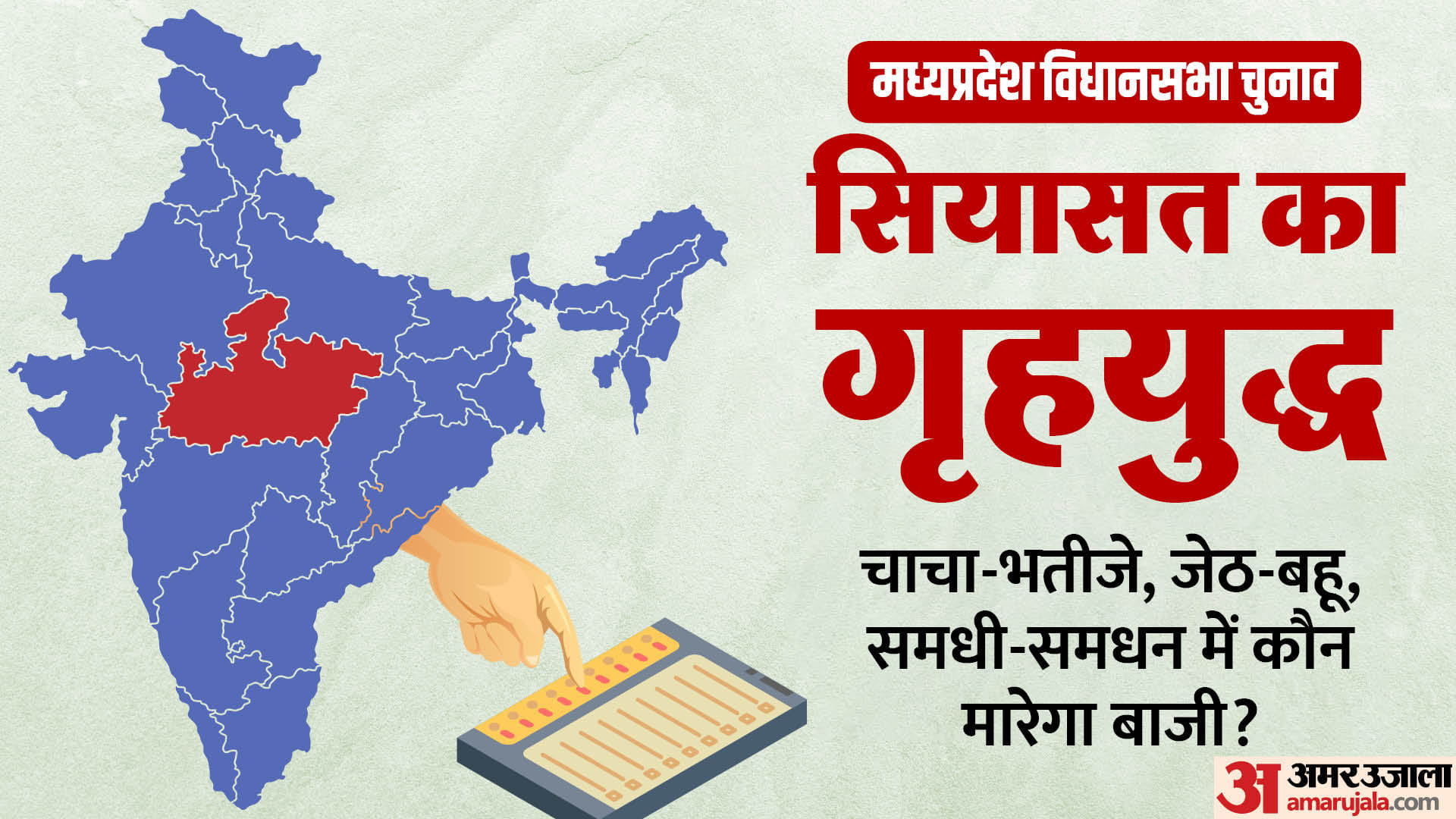 MP Chunav Result 2023 Vote Counting Updates: Assembly Seats Status Of Relations And Relatives