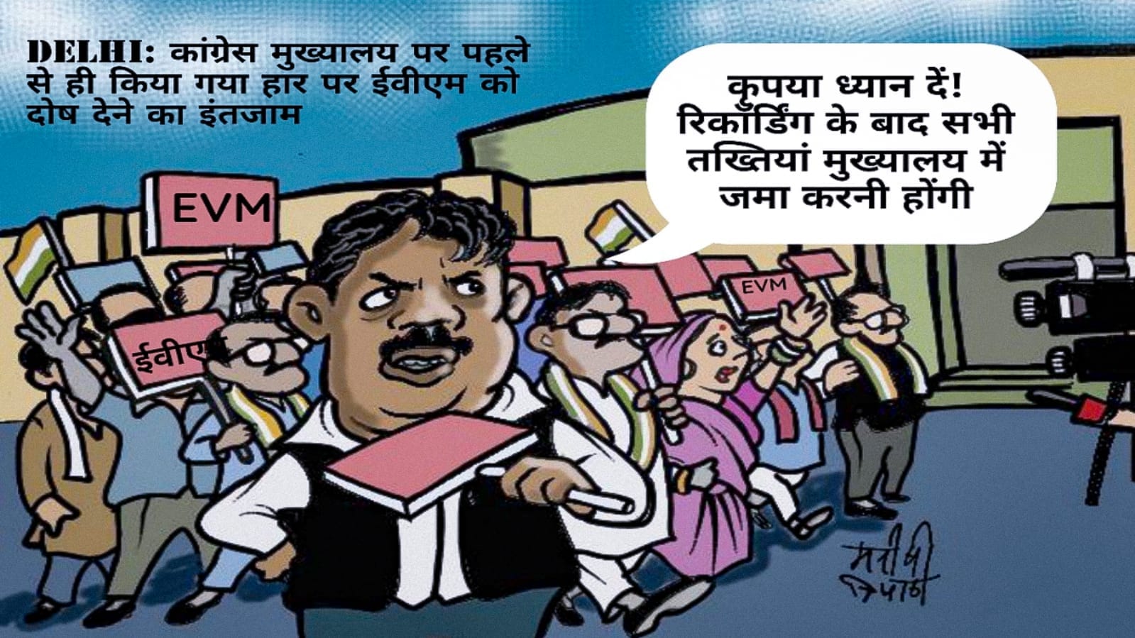 कांग्रेस कार्यकर्ताओं ने ये इंतजाम भी किए थे