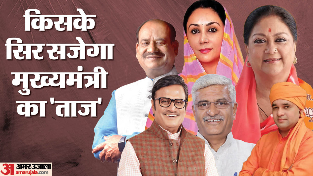 Rajasthan Election Result 2023 BJP CM Contenders in Rajasthan, Om Birla Vasundhara Raje