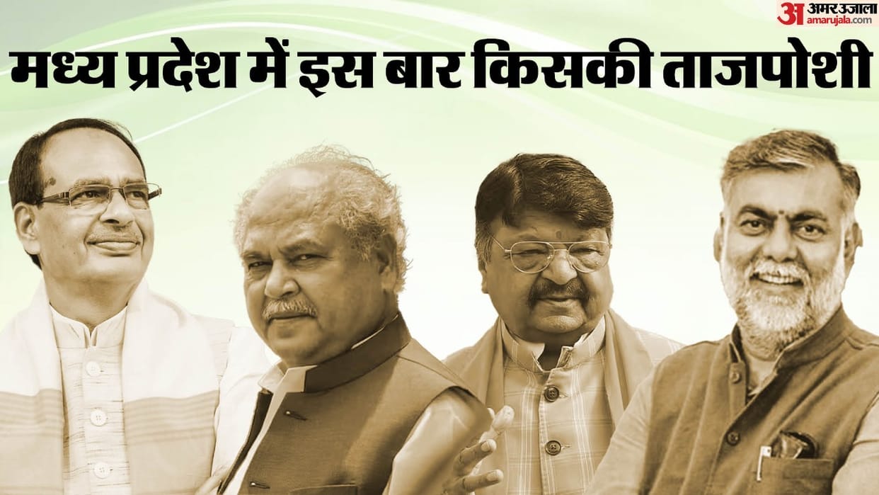 MP Chunav Results 2023 Next Chief Minister of MP, Shivraj, Vijayvargiya, Prahlad CM Face in Madhya Pradesh