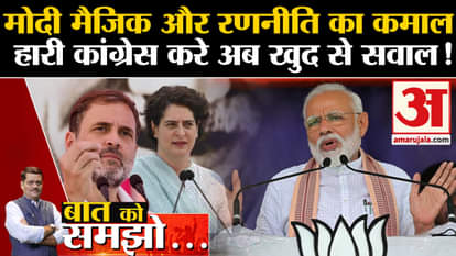 Assembly Election Results 2023: Modi magic and strategy is amazing, Congress lost, now question yourself!