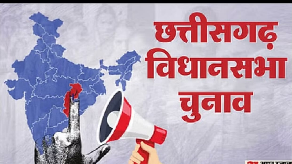 Chhattisgarh Election Result: Fate of 1181 candidates will be decided today, counting of votes will start from