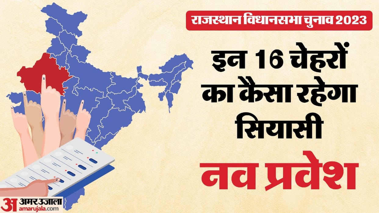 Rajasthan Election 2023 Result Update BJP vs Congress First Time Contesting New Candidates Results Seat Wise