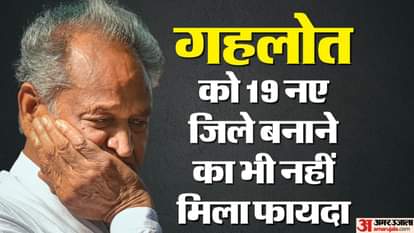 राजस्थान चुनाव के परिणाम ने गहलोत को दिया झटका।