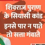 भाजपा की बड़ी आसान नहीं थी