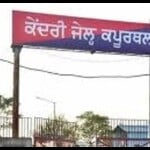 कपूरथला मार्डन जेल।