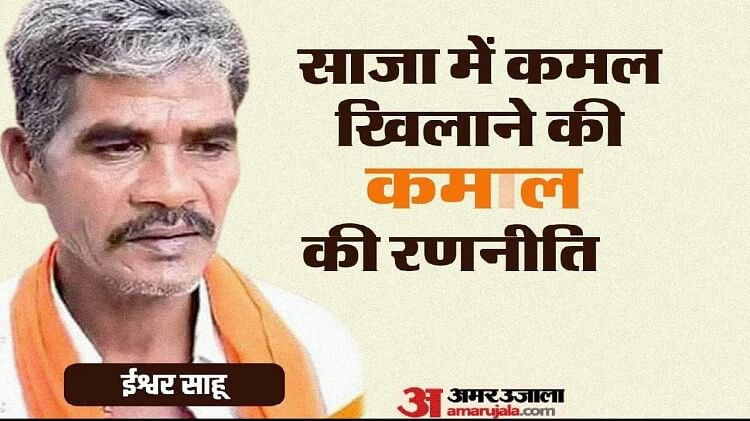 Saja Election Result: दंगे में मरा किसान का बेटा... भाजपा ने उसी को दिया टिकट, छह बार के विधायक को दी पटखनी