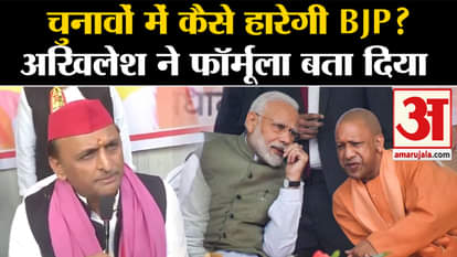 akhilesh yadav on bjp 4 states win in assembly election