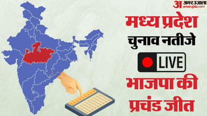 एमपी विधानसभा चुनाव 2023