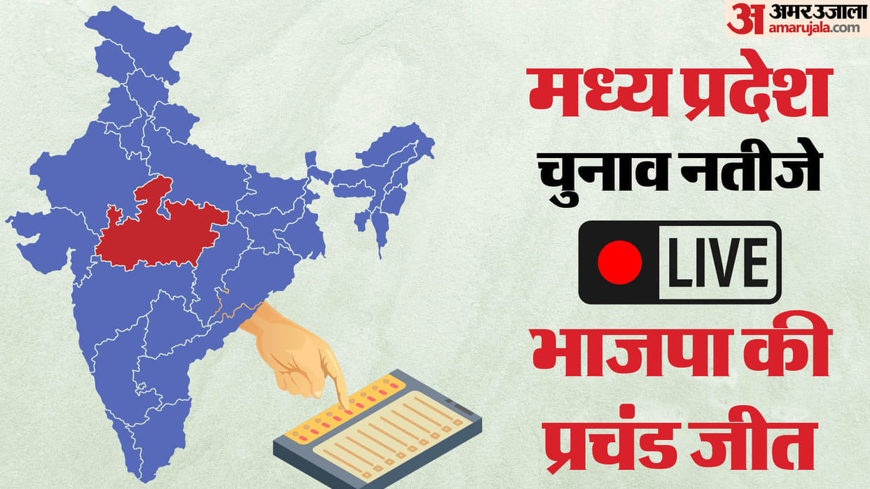 Madhya Pradesh Election Results 2023 Live Updates Who Is New MP CM BJP vs Congress News in Hindi