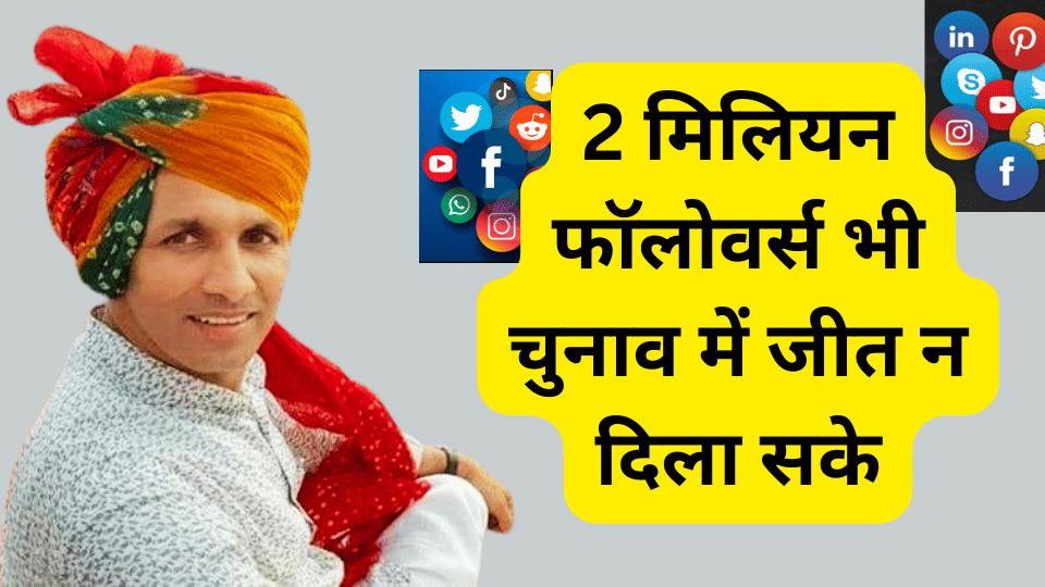 congress candidate jitu patwari social media campaign fail in mp election 2023
