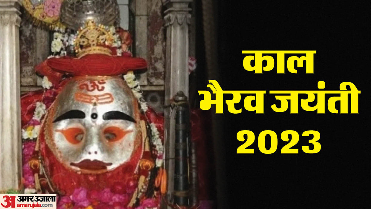 Kaal Bhairav Jayanti 2023 Recite Kaal Bhairav Chalisa Lyrics Hindi To Get Blessings Of Baba Bhairav
