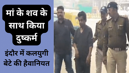 mother son relation crime case in indore