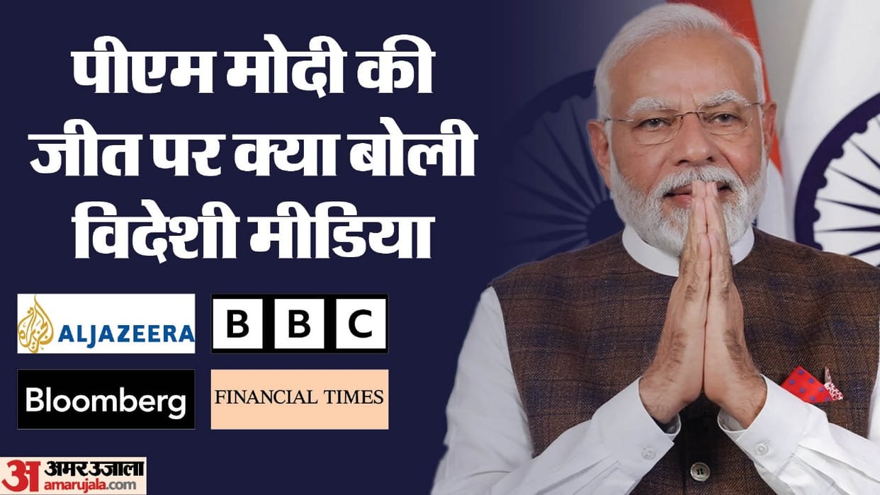 Election Results BJP on words of foreign media, called shock for opposition praised PM Modi leadership