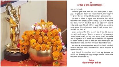 Ram Mandir: आपने राम मंदिर का न्योता देखा क्या? 10 लाख भक्तों को मिलेगा यह खास निमंत्रण पत्र Ayodhya Ram Mandir invitation Updates 10 lakh devotees will get this invitation letter