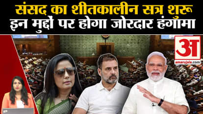 Sansad: शीतकालीन सत्र आज से, कांग्रेस अध्यक्ष Mallikarjun Kharge मिलेंगे इंडिया गठबंधन के नेताओं से