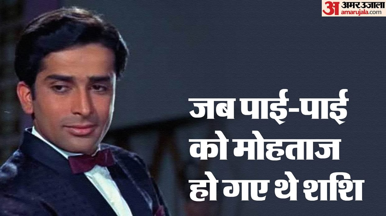Shashi Kapoor Death Anniversary Know Unknown fact About His Career And Personal Life