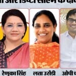 छत्तीसगढ़ मुख्यमंत्री और डिप्टी सीएम के दावेदार
