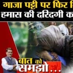 इस्राइल हमास